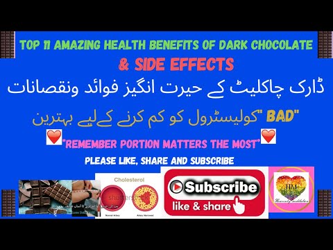 Top 11 Dark Chocolate Health Benefits and Its side Effects| ڈارک چاکلیٹ کے حیرت انگیز فوائد ونقصانات