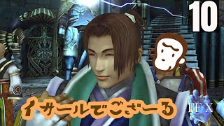 「ジョゼ寺院」FFXをまったりプレイ　その10【ネタバレあり】