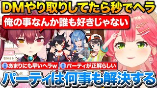 秒でヘラる船長とパーティで解決しようとするみこち+あえんびえんTシャツが地上波デビュー【ホロライブ/さくらみこ/宝鐘マリン/大空スバル/大神ミオ/星街すいせい】