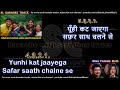 Yun Hi Kat Jayega Safar DUET Clean Karaoke With Scrolling Lyrics