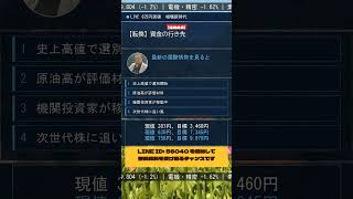 【初心者向け】 #株式 #投資 #日本株 #資産運用 #投資初心者 #株式投資 #お金の勉強 #長期投資 #配当金 #老後資金 #株初心者 #お金を増やす #新NISA #急騰株