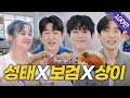 Heo Sung Tae X Lee Sang Yi X Park Bo Gum Surprise Delivery Behind Of Good Boy Naraesik EP 36