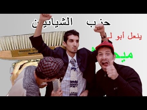 Makach lahlib ''Walina Sfoura " -ZANGA CRAZY-
