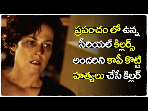 అందరిని కాపీ కొట్టి హత్యలు చేసే కిల్లర్ | copycat movie explained in Telugu | Cheppandra Babu