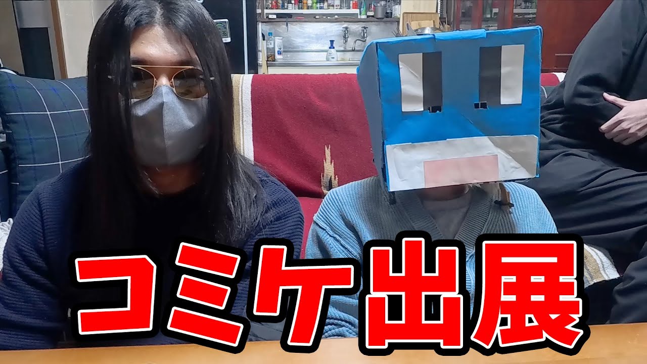 でぽん初実写！？コミケのお知らせ