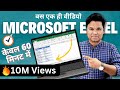 Microsoft Excel In Just 60 Minutes Excel User Should Know Complete Excel Tutorial Hindi