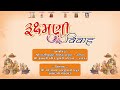 Dwarka Rukshmani Vivah 2023