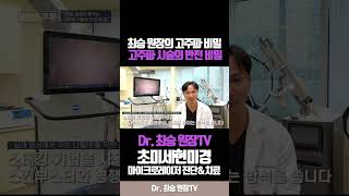 “ADVATx(아드바티엑스)를 선택한 이유👍🏻” | 청담 노엘의원 최승 원장이 말하는 듀얼파장 레이저의 가치