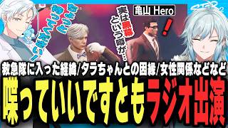 【#ストグラSeason2】いいともラジオで色々と深堀りされるましろｗｗ【ストグラ救急隊/空衣御侍/切り抜き】