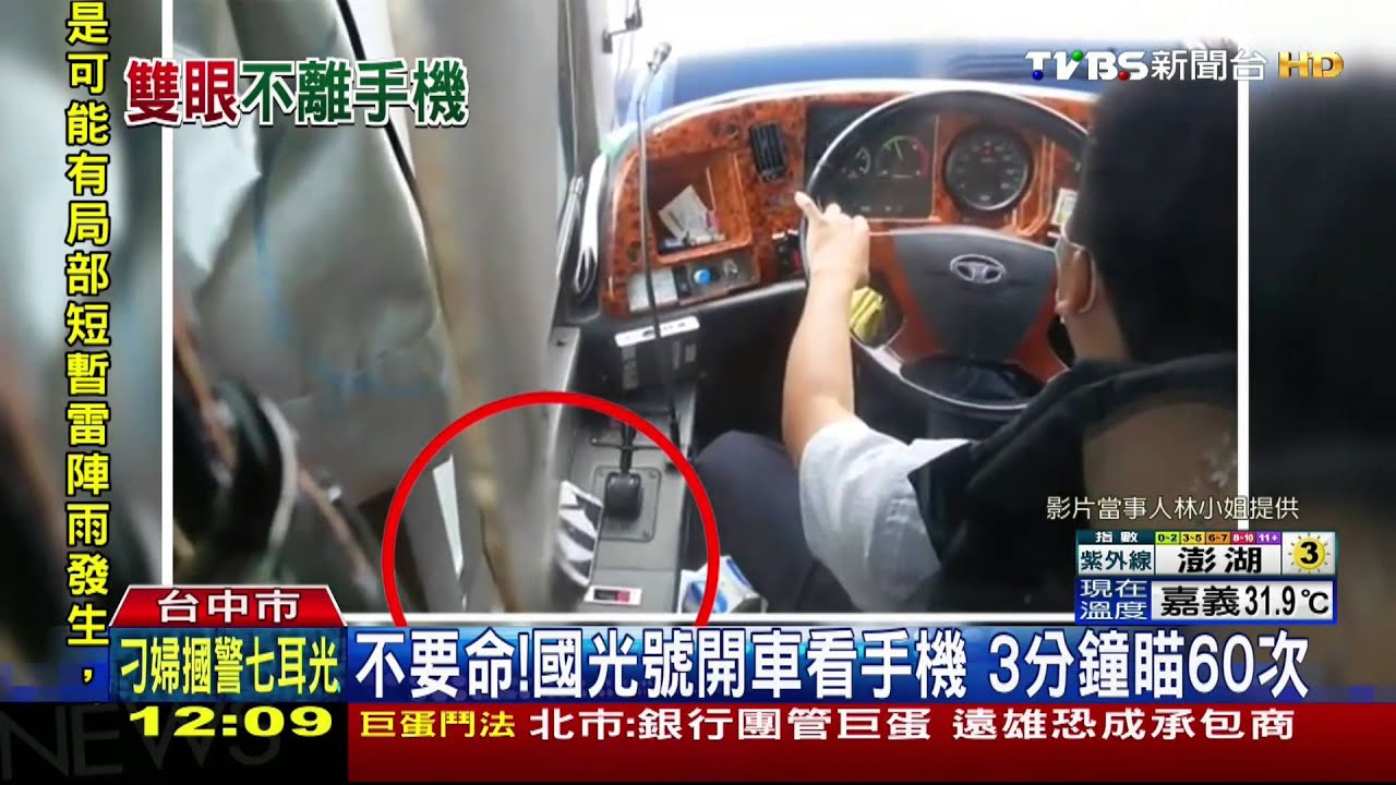 不要命！國光號開車看手機　3分鐘瞄60次