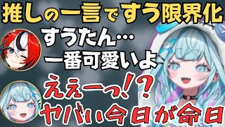 オリーやハコスに可愛い言われまくるすうちゃんの誕生日逆凸が面白すぎたw【ホロライブ 切り抜き／水宮枢／クレイジーオリー／ハコスベールズ】