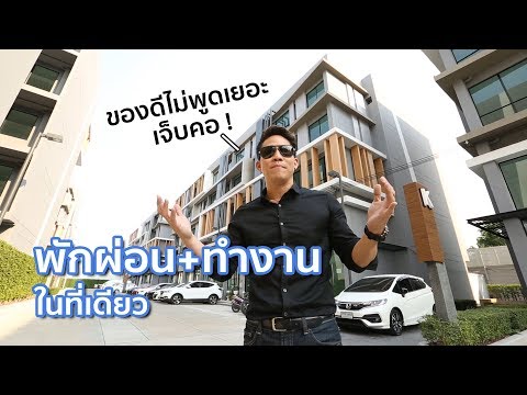 คลิปโฮมออฟฟิศ เนอวานา แอท เวิร์ค รามอินทรา / คลิปโฮมออฟฟิศ เนอวานา แอท เวิร์ค ลาดพร้าว-เกษตรนวมินทร์