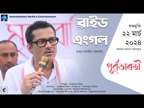Purbobharoti Cover - Zubeen Garg