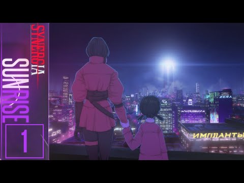 Synergia - SUNRISE | [Pt.1] FAMILIAR FACES