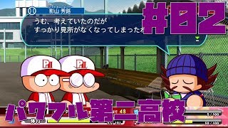 【パワプロ2018サクセス】実況＃02【にごー＆よんごー】