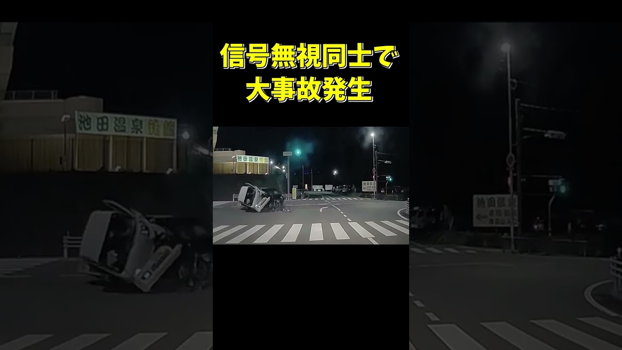 信号無視同士で正面衝突の大事故発生… #shorts #ドラレコ #交通事故