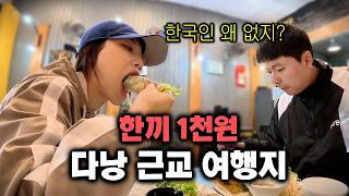 부모님이 좋아할거 같은 다낭 근교 여행지