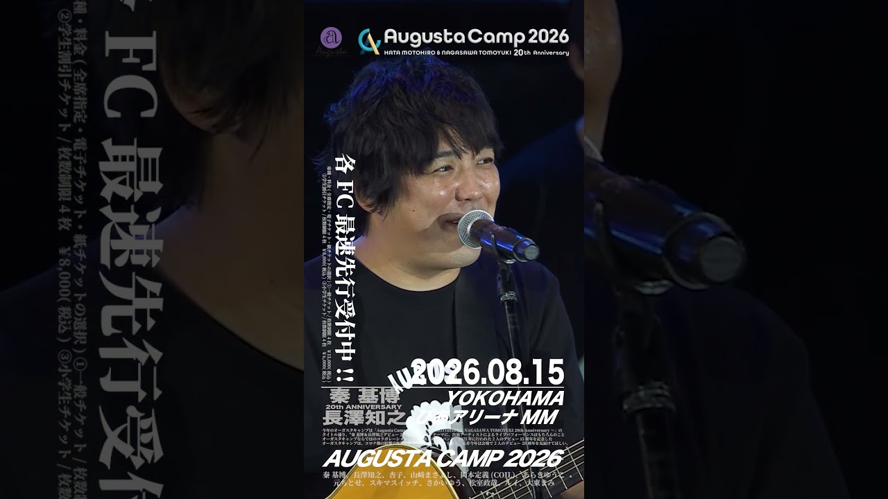 Augusta Camp 2026 チケット最速先行受付中！ [惑星タイマー / 福耳 (from Augusta Camp 2022)]