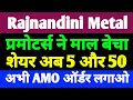 Rajnandini Metal share latest news | Rajnandini Metal share today news | Rajnandini Metal Target 100