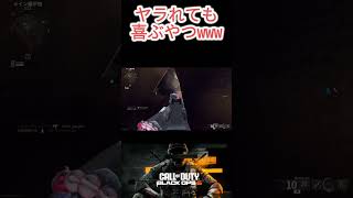 〇んでも笑いながらゲームできるって最高だよね🤟✨#cod #bo6 #笑う #ゲーム実況
