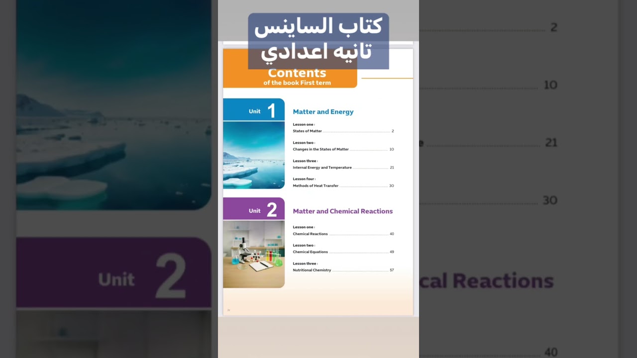 كتاب المدرسه #ساينس  #تانية_اعدادي   نسخه 2026   #prep2 #science