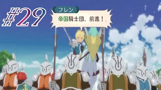 #29 みんなで【テイルズオブヴェスペリア初見実況】