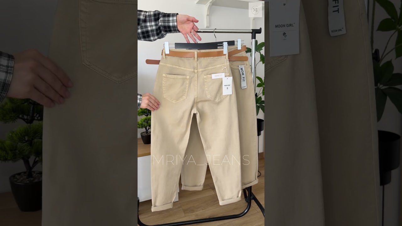 Трендові бежеві Mom-fit