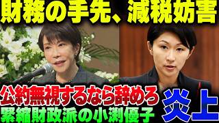 高市総理肝入りの消費税減税、自民党内の緊縮財政派が猛反対をして足を引っ張っている模様