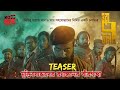 Ora Sath Jon | Official Teaser | THE 7 I KHK Productions | Khijir Hayat Khan I 2022