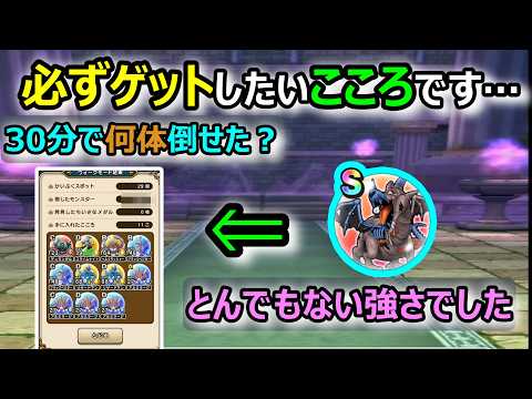 ドラクエウォーク：理想のこころ性能を徹底解説！