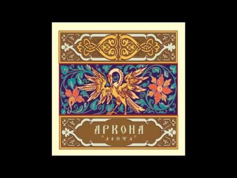 Arkona - Chyornye Debri Voyny  (Черные дебри войны)