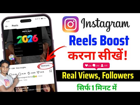 Reels boost kaise kare | Instagram Reels boost post kaise kare | How to viral reels using boost 2026