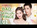 Multi Sub Bad School Prince EP01 Chinese Drama Eng Sub Falling In Wang Anyu