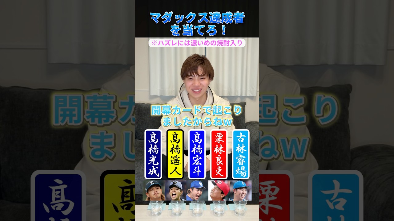 マダックス達成者を当てろ！ #プロ野球 #野球 #マダックス #北海道日本ハムファイターズ #栗林良吏