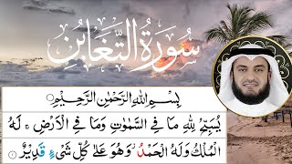 Download lagu Surah At Taghabun Full mp3