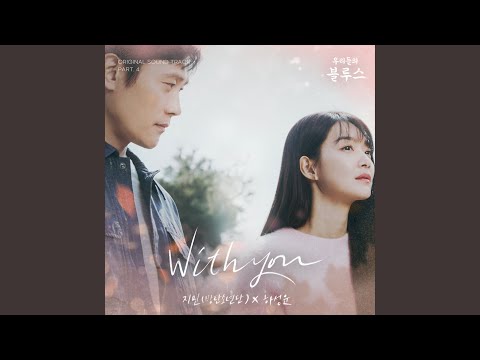 With you (Inst.)