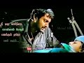 Nee Oru Varthai Sonnal Pothum Tamil Watsapp Status