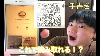 QRコードって手書きでも反応するのか
