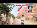 Dashrath Manjhi The Mountain Man Anokhi Kahani
