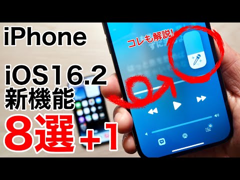 iOS 16: Apple が驚くべきアップデートをリリース - 「重要なバグ修正」