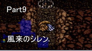 【実況】おさしみの風来のシレン　Part9