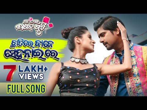 Chhatire Baje Sehnai Re Mana Mora Kagaz Gudi Rakesh Bhoomika Udit Narayan Ananya