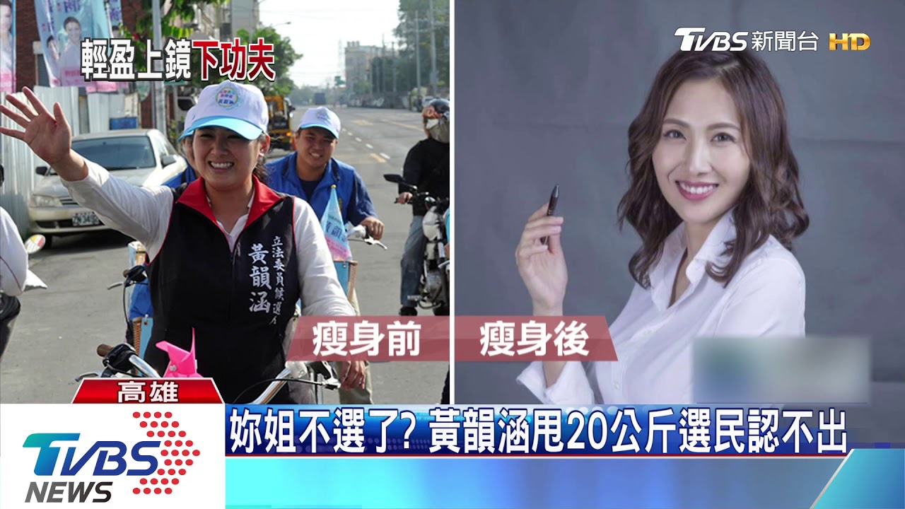 直播當道! 女立委「瘋瘦身」吸選民目光