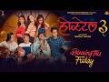 Hostel 3 This Friday New Nepali Full Movie 2026 CoolBoy Padam Ryhaan Hena Ashish Simran