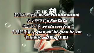 Download lagu 千纸鹤 Qian zhi he 大欢 Da huan 【中/pinyin】 mp3 Download lagu 千纸鹤 Qian zhi he 大欢 Da huan 【中/pinyin】 mp3