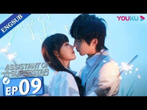 [Assistant of Superstar] EP09 | Private Tutoring a Top Idol | Sun Zeyuan / Lu Yangyang | YOUKU
