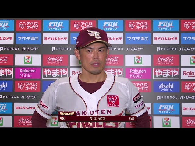 8月21日 東北楽天ゴールデンイーグルス・今江敏晃監督 試合後インタビュー