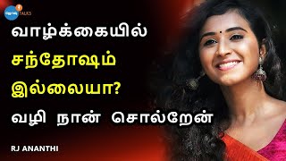 RJ Ananthi  Lifeல Satisfaction வேண்ட�