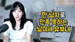 Download lagu 한 남자로 만족 못하는 남미새 유부녀 mp3