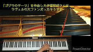 Download lagu 32piano techniques 番外編/どこかで聴いたメロディ/ラヴェルとゴジラ/ mp3
